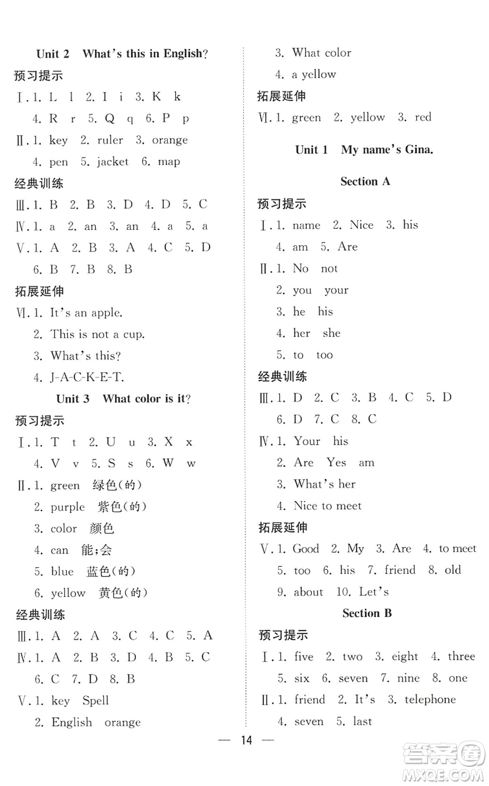 合肥工業(yè)大學(xué)出版社2022暑假集訓(xùn)六年級(jí)英語(yǔ)通用版答案