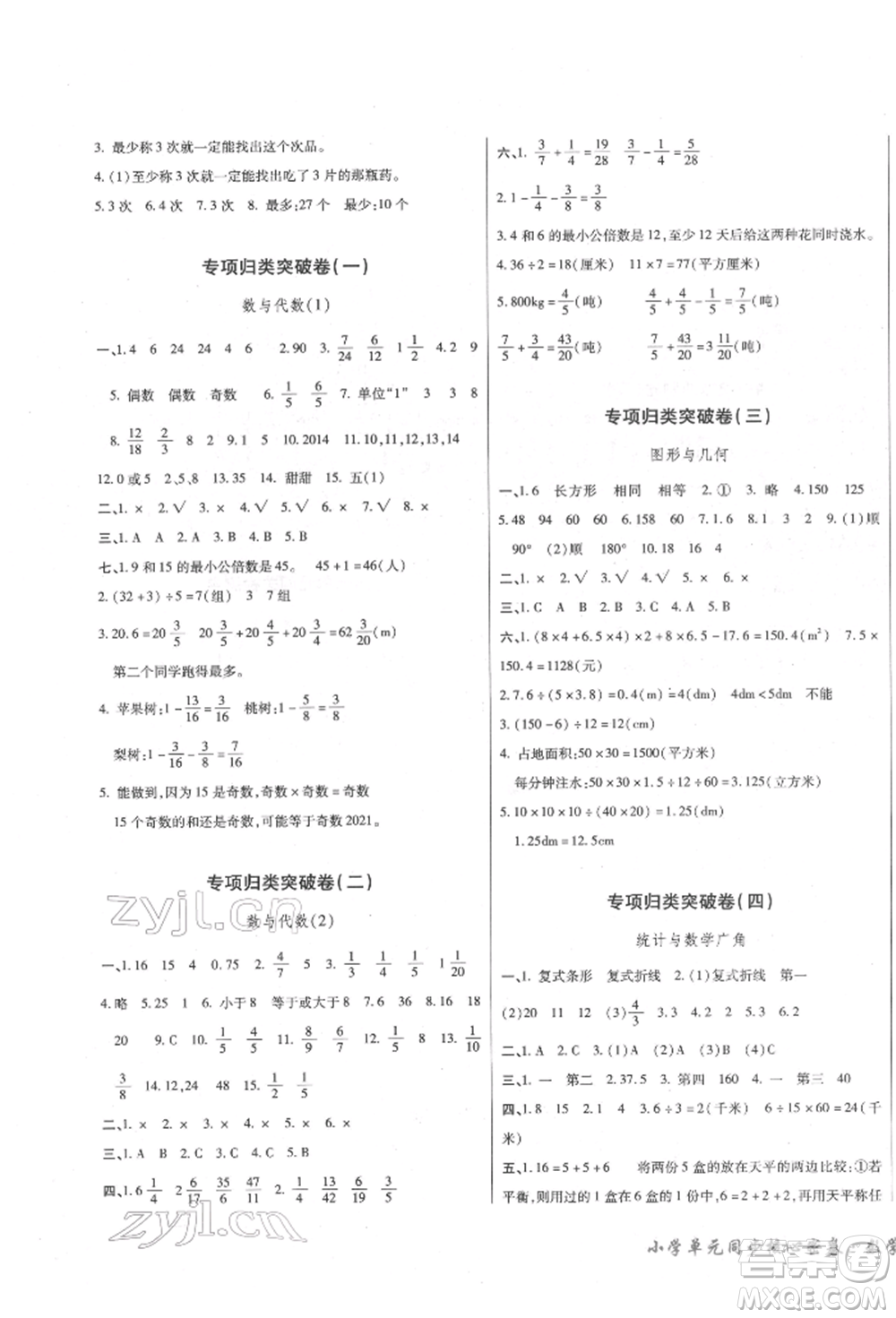 云南大學出版社2022小學單元同步核心密卷五年級下冊數(shù)學人教版參考答案