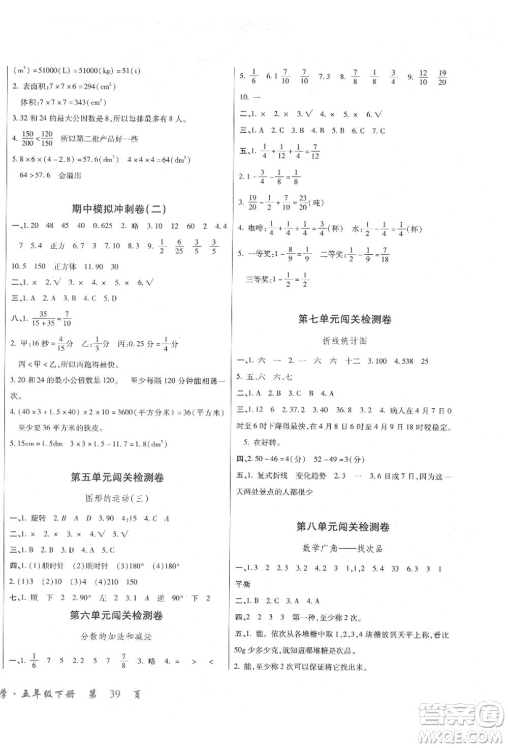 云南大學出版社2022小學單元同步核心密卷五年級下冊數(shù)學人教版參考答案