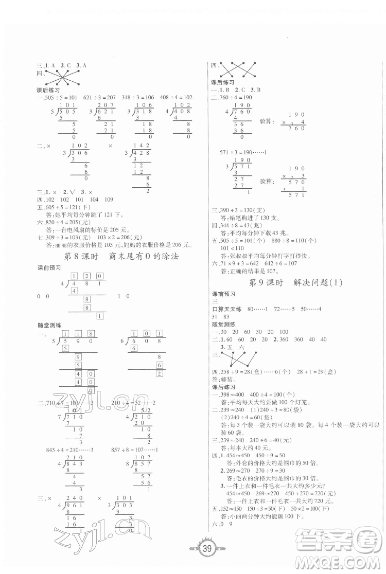 西安出版社2022創(chuàng)新課課練作業(yè)本數(shù)學(xué)三年級(jí)下冊(cè)人教版答案