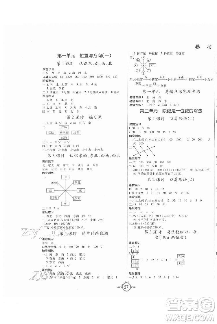 西安出版社2022創(chuàng)新課課練作業(yè)本數(shù)學(xué)三年級(jí)下冊(cè)人教版答案