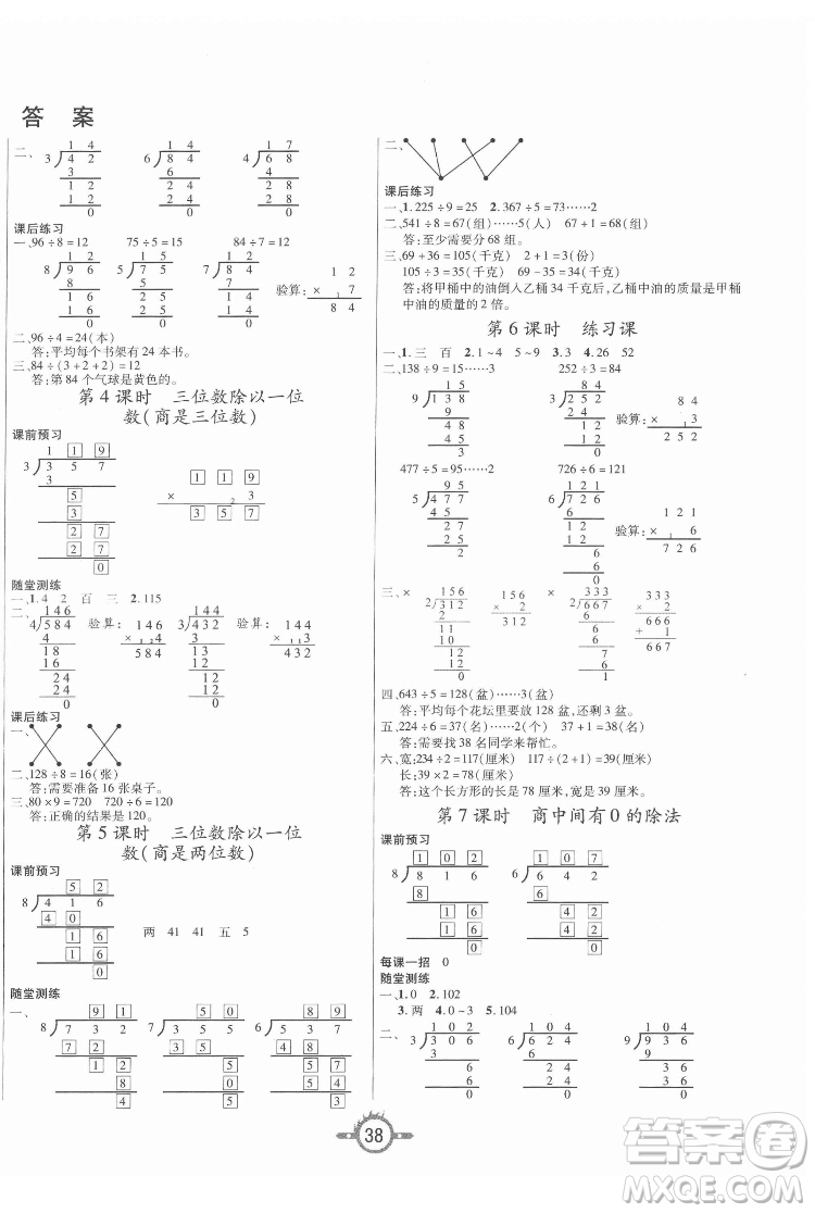 西安出版社2022創(chuàng)新課課練作業(yè)本數(shù)學(xué)三年級(jí)下冊(cè)人教版答案