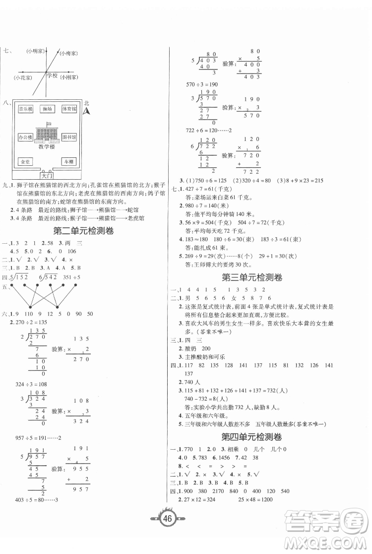 西安出版社2022創(chuàng)新課課練作業(yè)本數(shù)學(xué)三年級(jí)下冊(cè)人教版答案