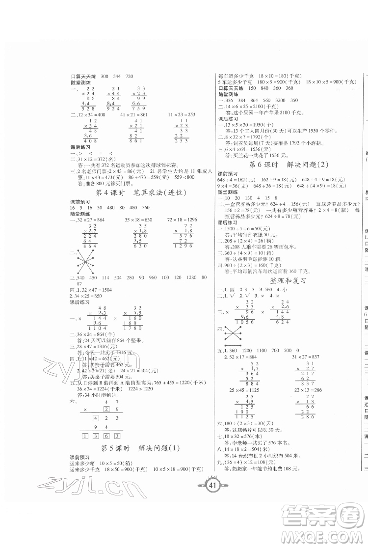 西安出版社2022創(chuàng)新課課練作業(yè)本數(shù)學(xué)三年級(jí)下冊(cè)人教版答案