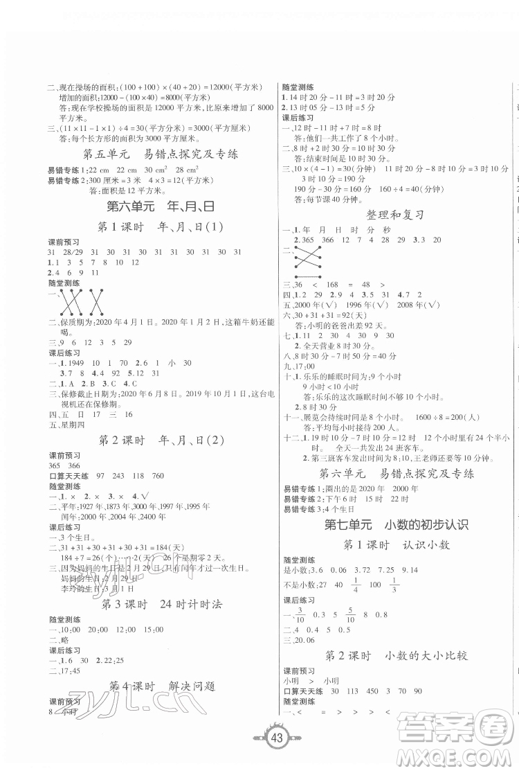 西安出版社2022創(chuàng)新課課練作業(yè)本數(shù)學(xué)三年級(jí)下冊(cè)人教版答案