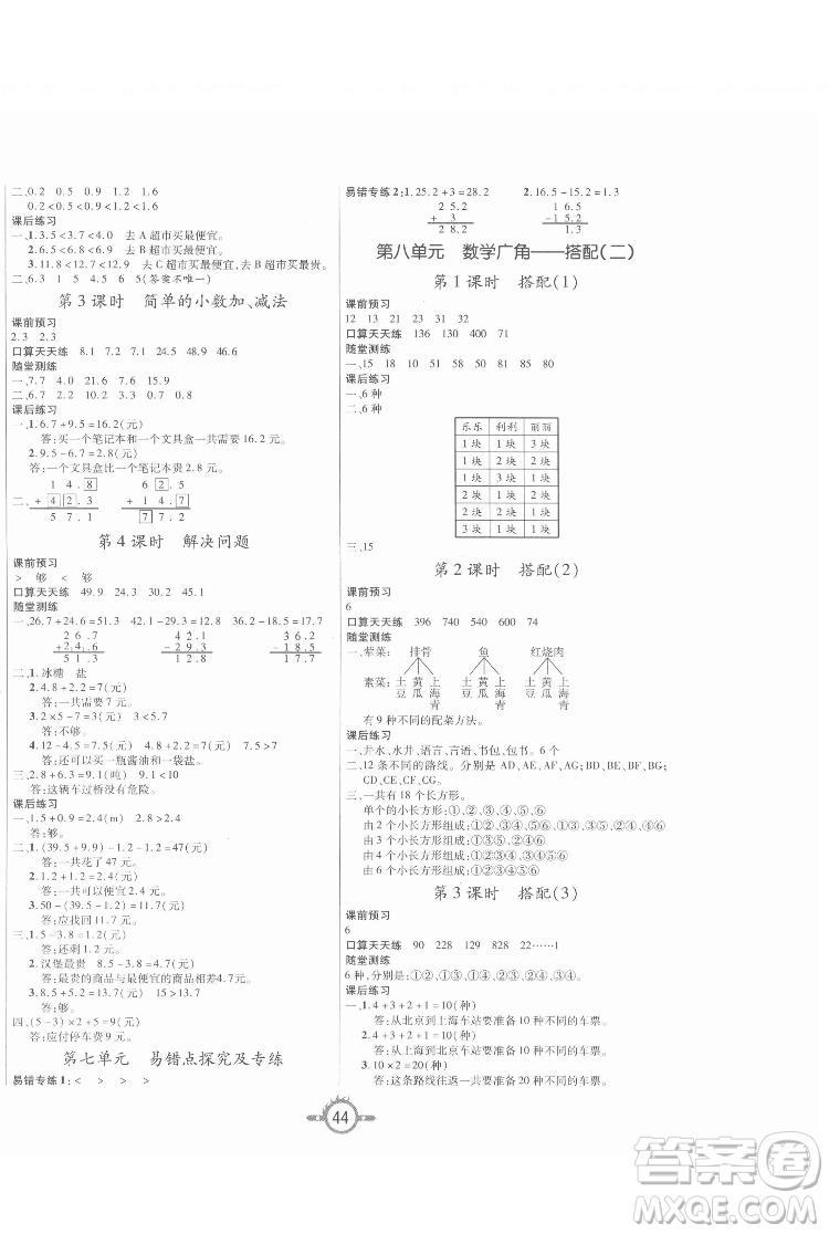 西安出版社2022創(chuàng)新課課練作業(yè)本數(shù)學(xué)三年級(jí)下冊(cè)人教版答案