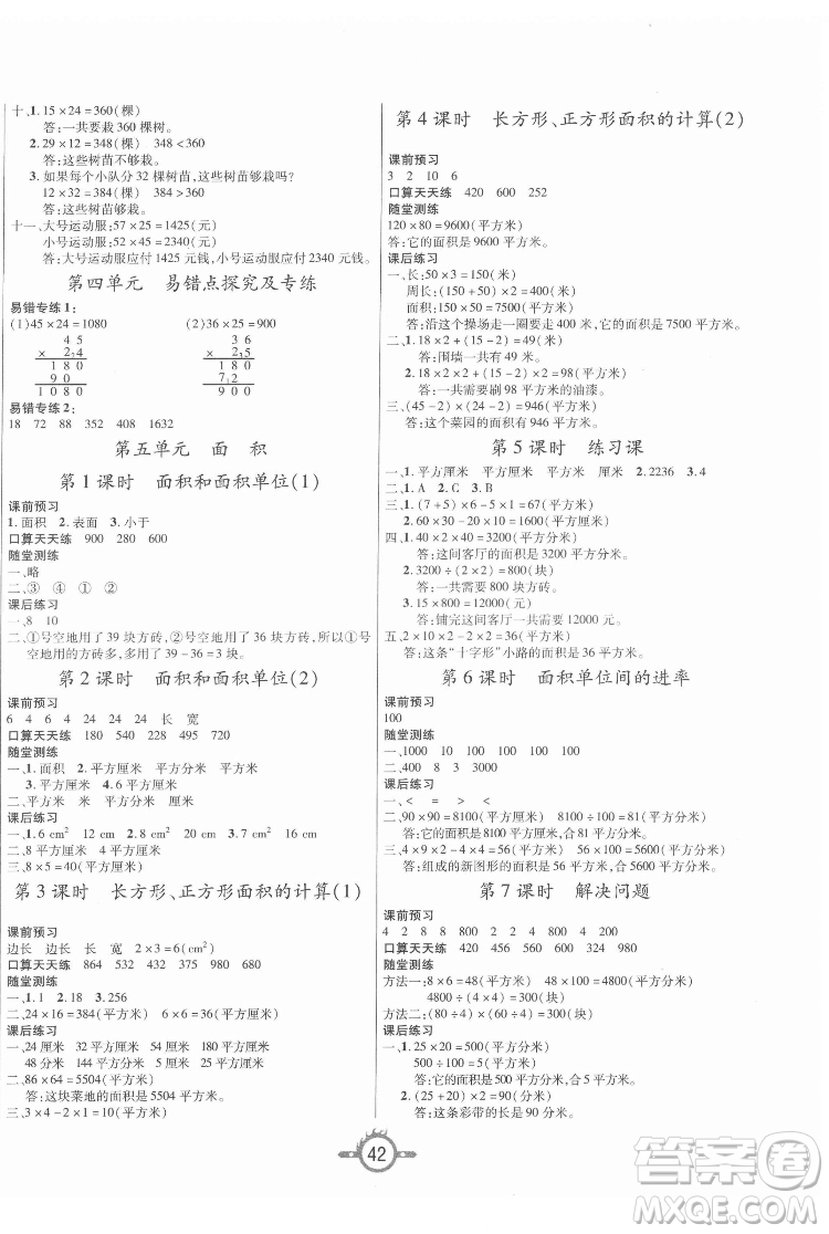 西安出版社2022創(chuàng)新課課練作業(yè)本數(shù)學(xué)三年級(jí)下冊(cè)人教版答案