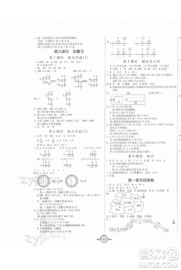 西安出版社2022創(chuàng)新課課練作業(yè)本數(shù)學(xué)三年級(jí)下冊(cè)人教版答案