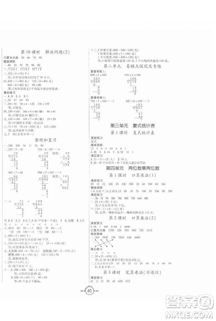 西安出版社2022創(chuàng)新課課練作業(yè)本數(shù)學(xué)三年級(jí)下冊(cè)人教版答案