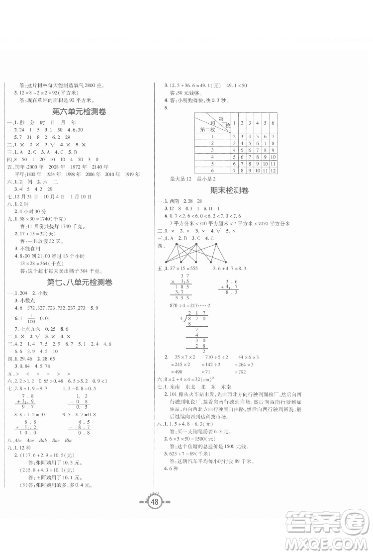 西安出版社2022創(chuàng)新課課練作業(yè)本數(shù)學(xué)三年級(jí)下冊(cè)人教版答案