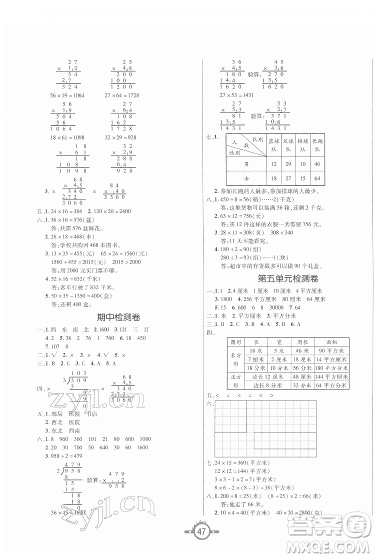 西安出版社2022創(chuàng)新課課練作業(yè)本數(shù)學(xué)三年級(jí)下冊(cè)人教版答案