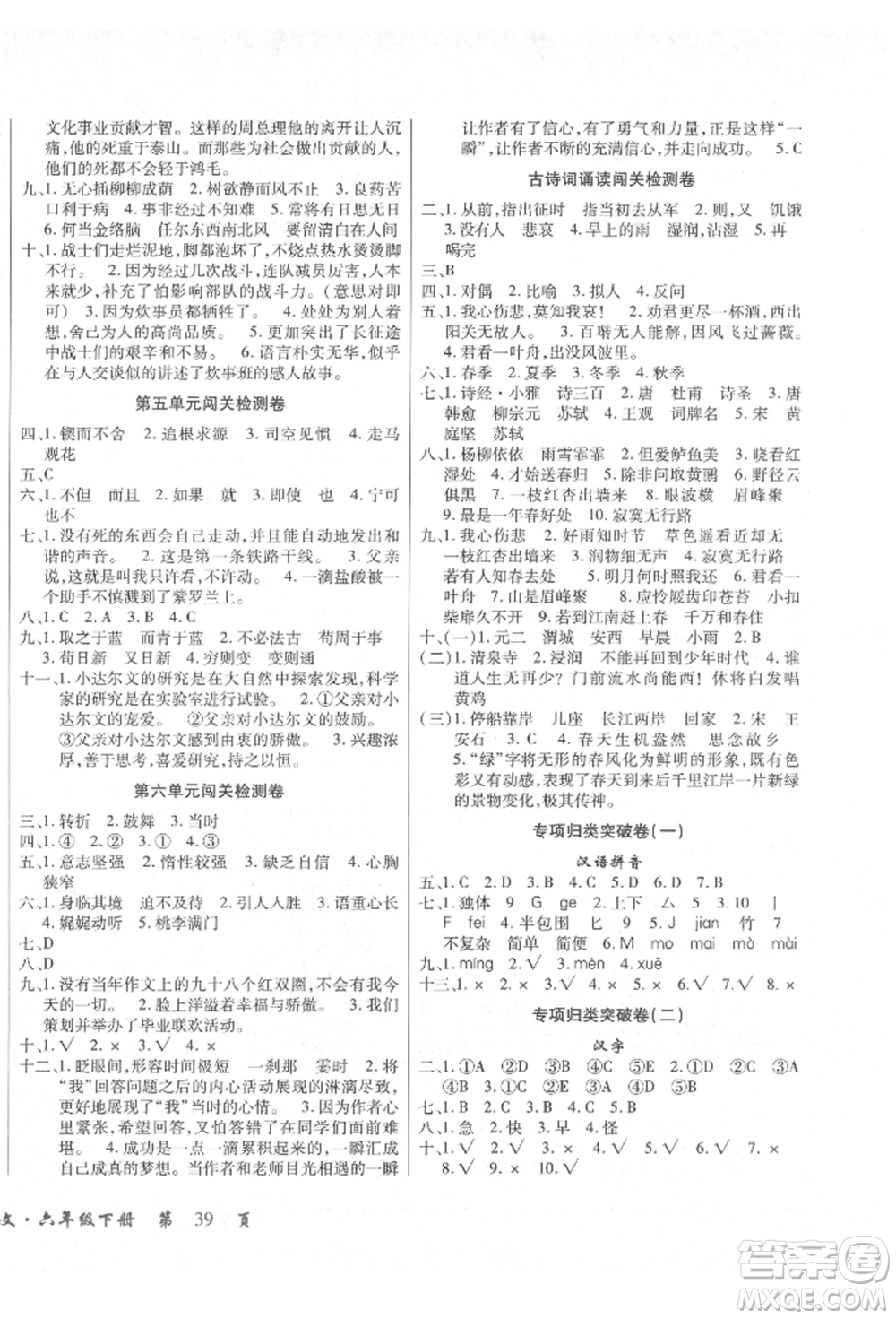 云南大學(xué)出版社2022小學(xué)單元同步核心密卷六年級(jí)下冊(cè)語(yǔ)文人教版參考答案