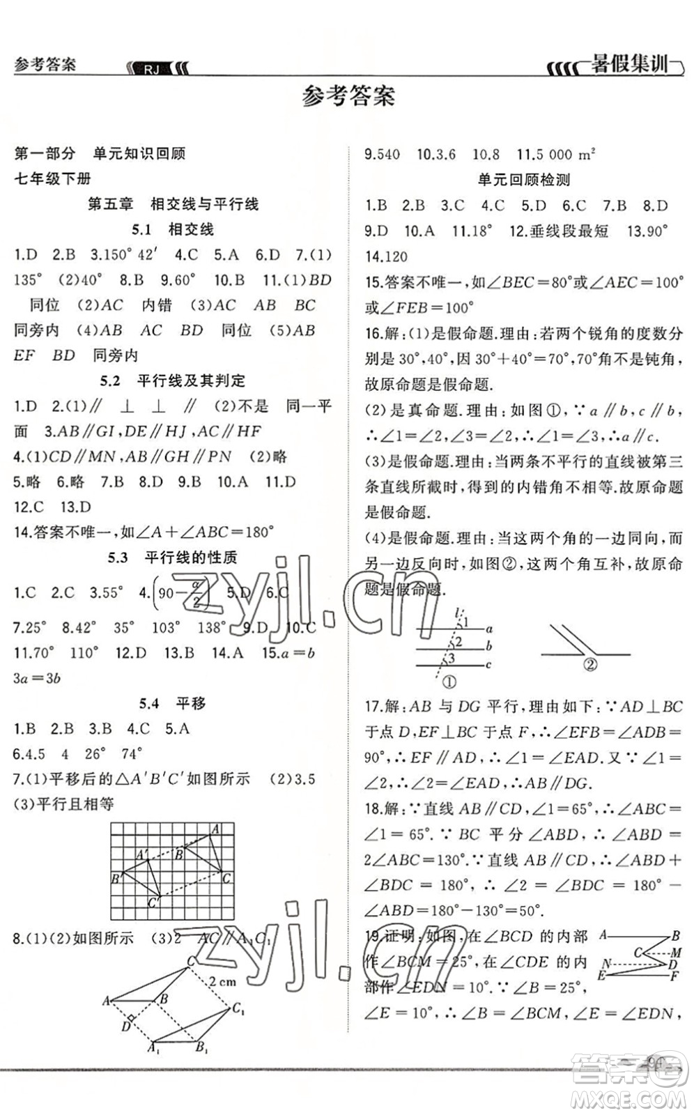 合肥工業(yè)大學(xué)出版社2022暑假集訓(xùn)七年級(jí)數(shù)學(xué)RJ人教版答案