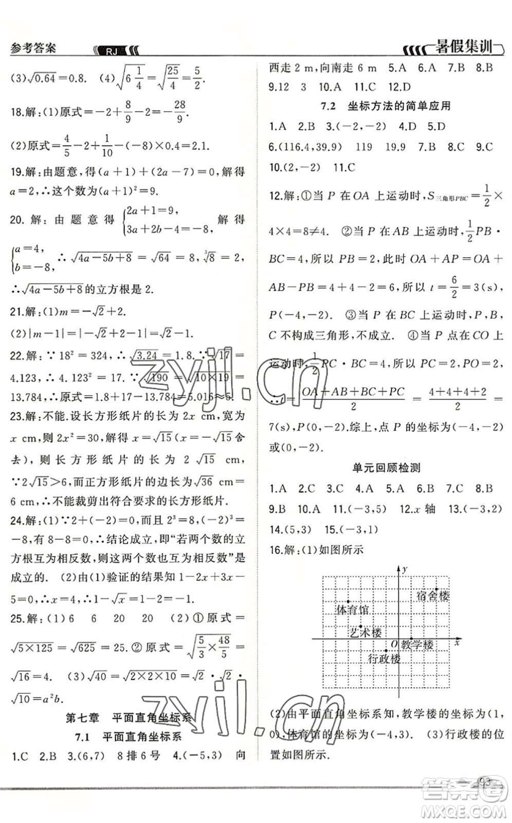 合肥工業(yè)大學(xué)出版社2022暑假集訓(xùn)七年級(jí)數(shù)學(xué)RJ人教版答案