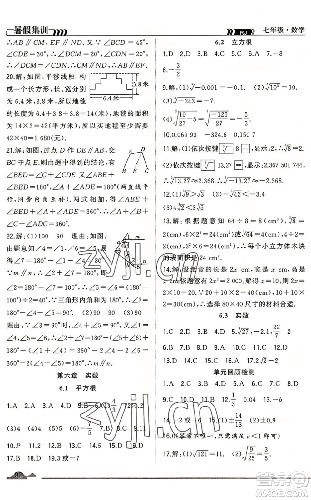 合肥工業(yè)大學(xué)出版社2022暑假集訓(xùn)七年級(jí)數(shù)學(xué)RJ人教版答案