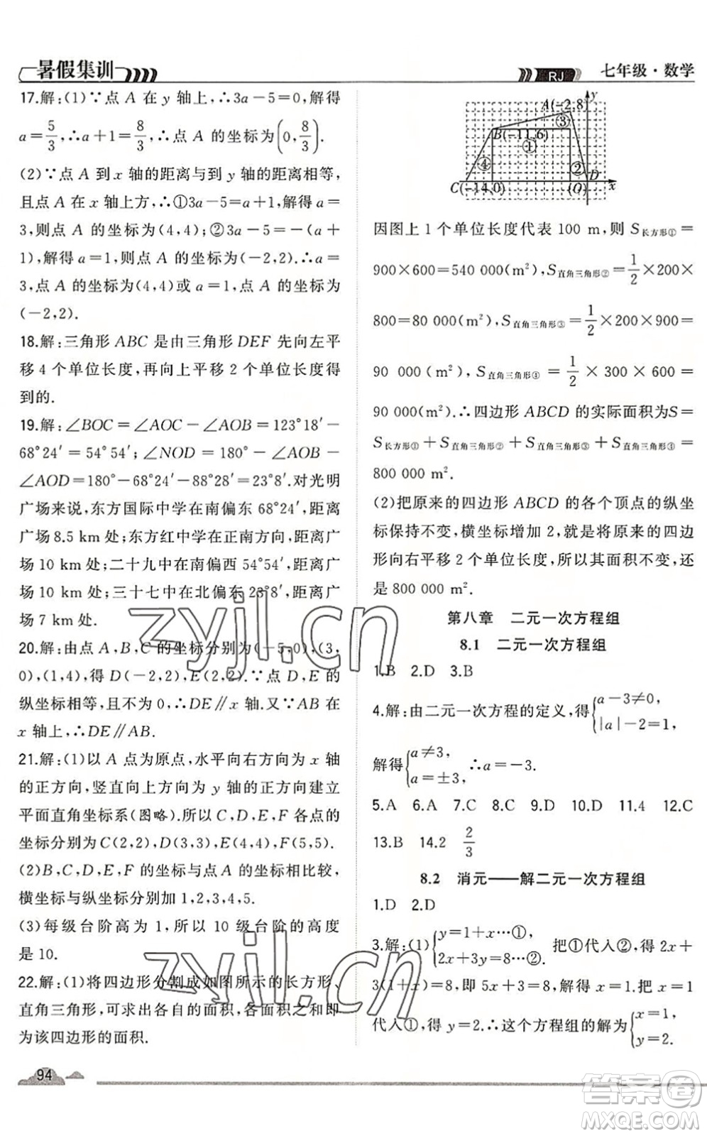 合肥工業(yè)大學(xué)出版社2022暑假集訓(xùn)七年級(jí)數(shù)學(xué)RJ人教版答案