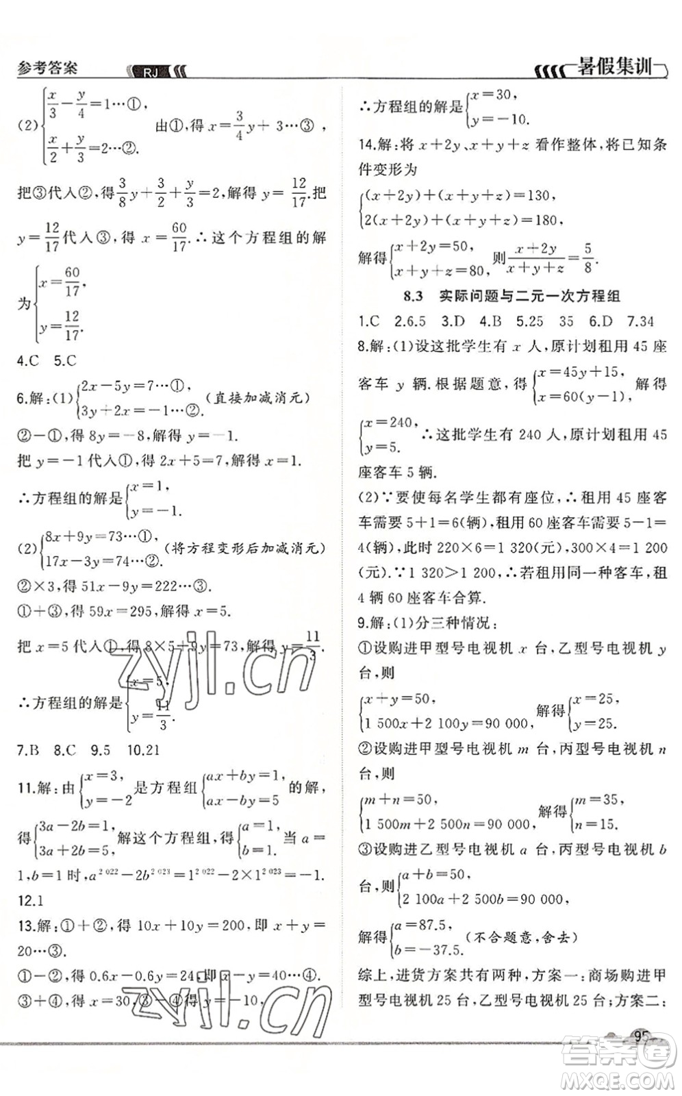 合肥工業(yè)大學(xué)出版社2022暑假集訓(xùn)七年級(jí)數(shù)學(xué)RJ人教版答案