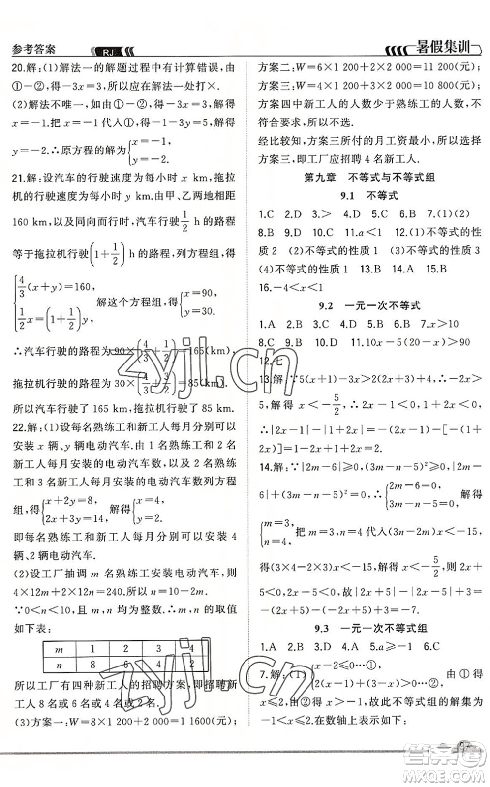 合肥工業(yè)大學(xué)出版社2022暑假集訓(xùn)七年級(jí)數(shù)學(xué)RJ人教版答案