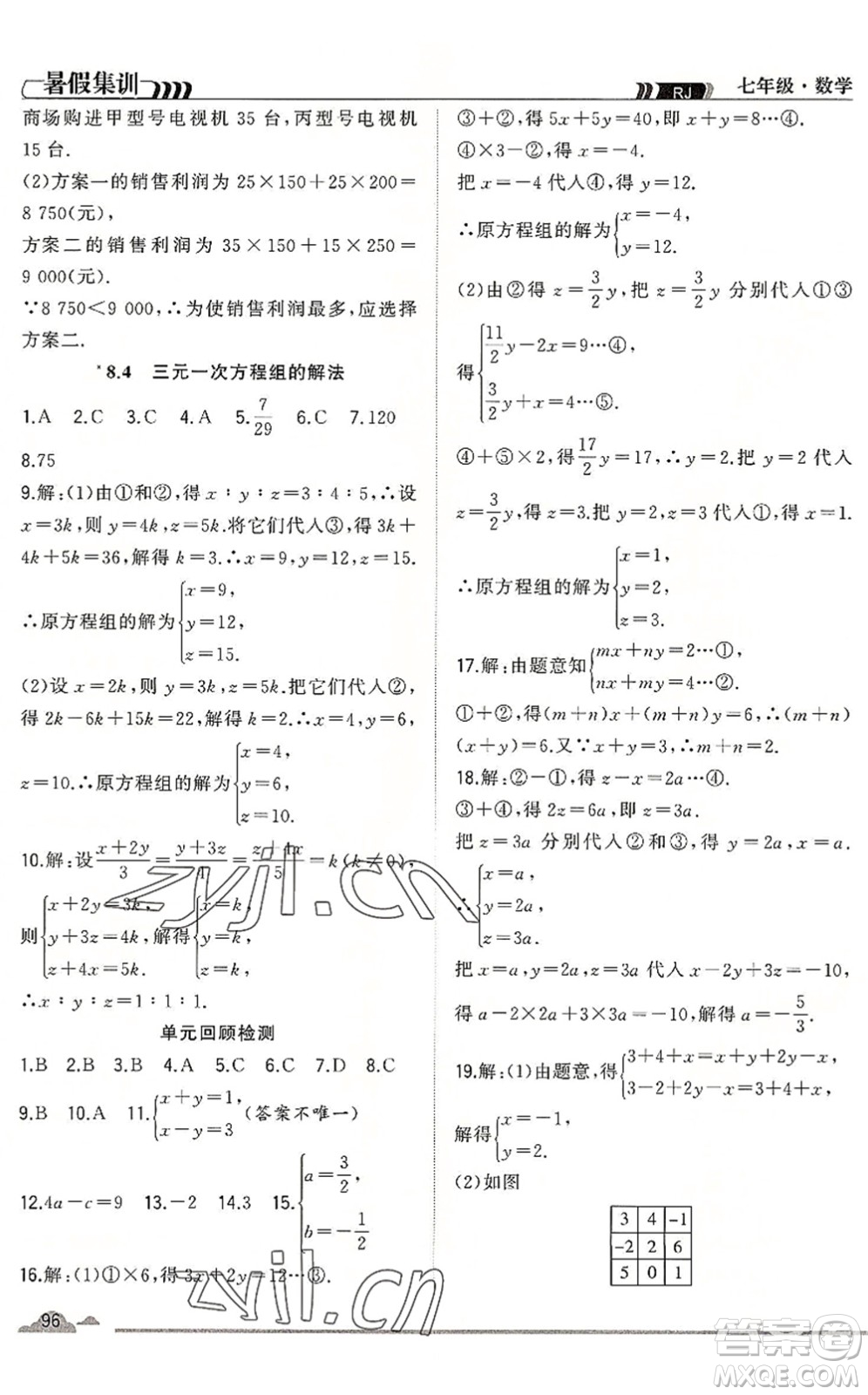 合肥工業(yè)大學(xué)出版社2022暑假集訓(xùn)七年級(jí)數(shù)學(xué)RJ人教版答案