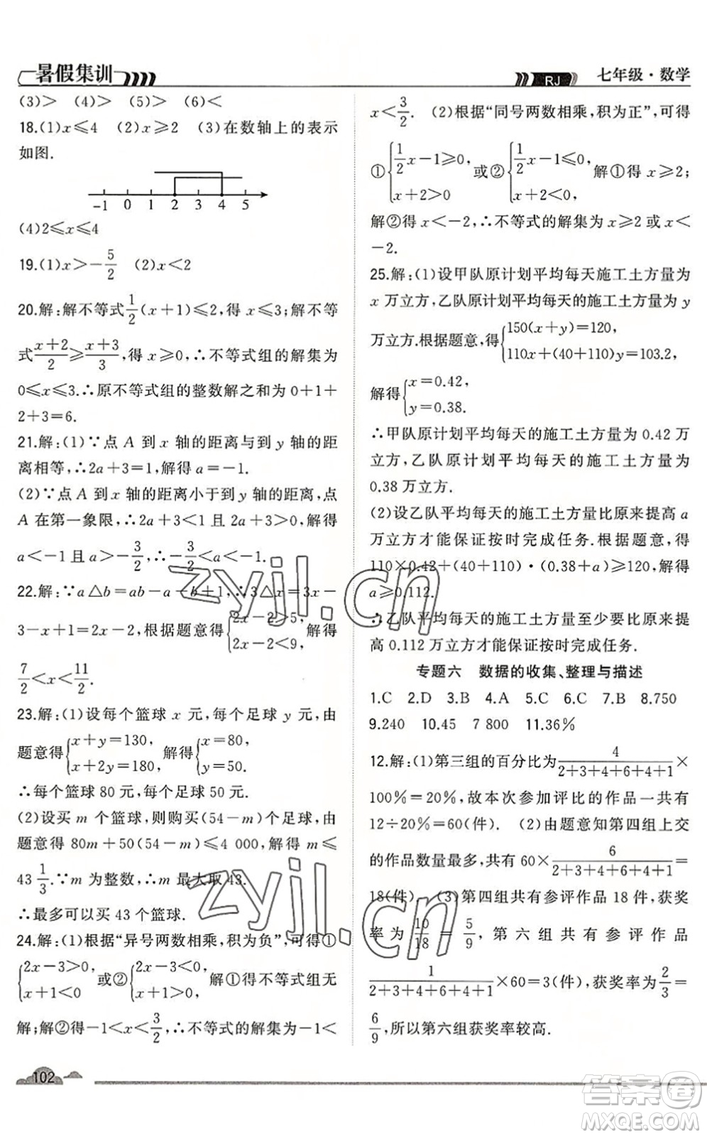 合肥工業(yè)大學(xué)出版社2022暑假集訓(xùn)七年級(jí)數(shù)學(xué)RJ人教版答案