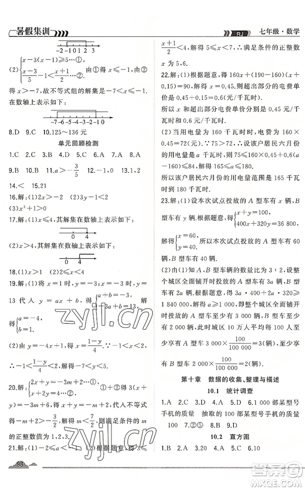 合肥工業(yè)大學(xué)出版社2022暑假集訓(xùn)七年級(jí)數(shù)學(xué)RJ人教版答案