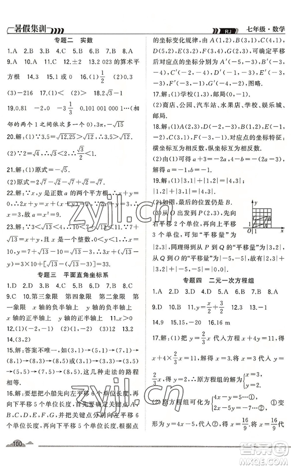 合肥工業(yè)大學(xué)出版社2022暑假集訓(xùn)七年級(jí)數(shù)學(xué)RJ人教版答案