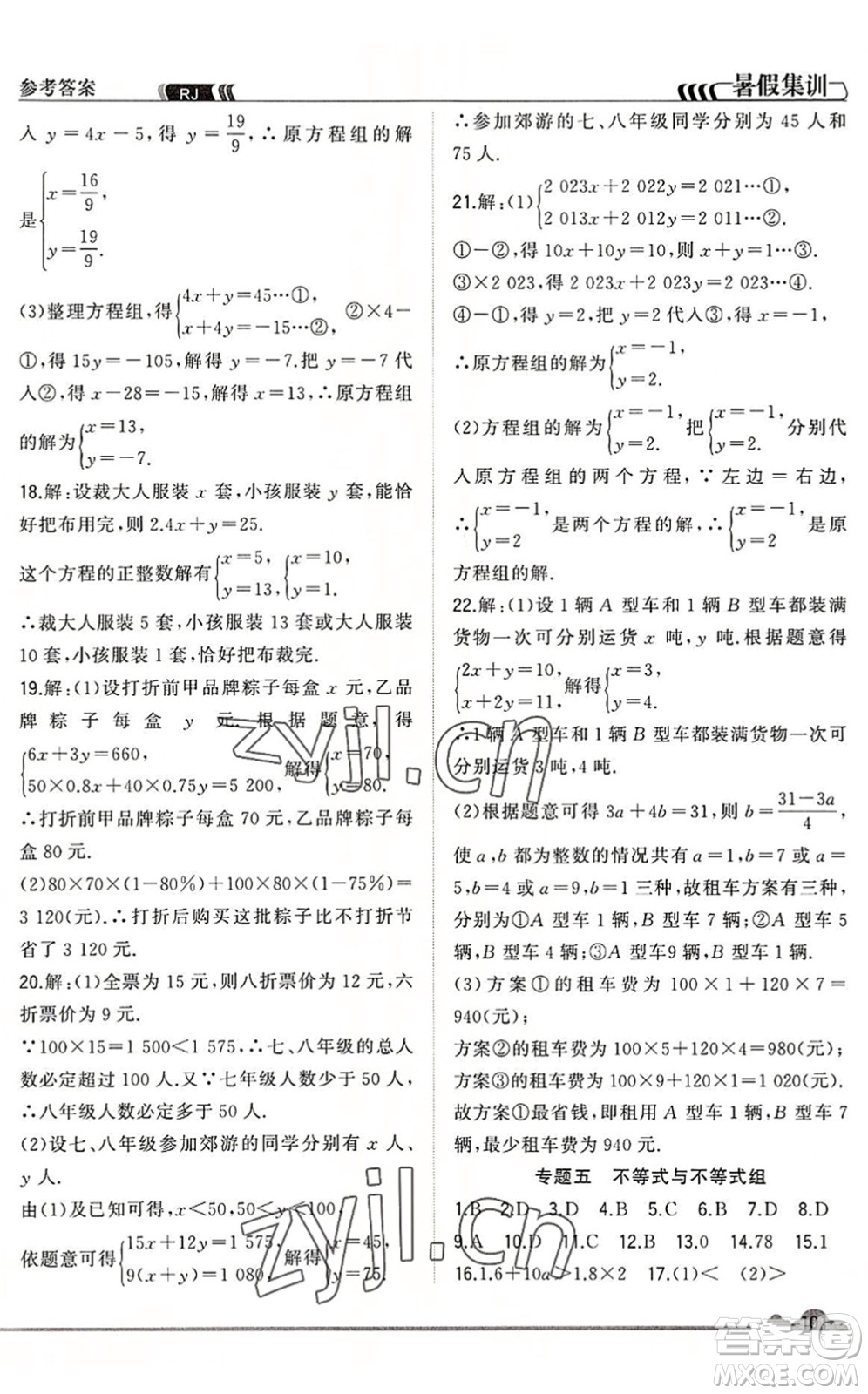 合肥工業(yè)大學(xué)出版社2022暑假集訓(xùn)七年級(jí)數(shù)學(xué)RJ人教版答案