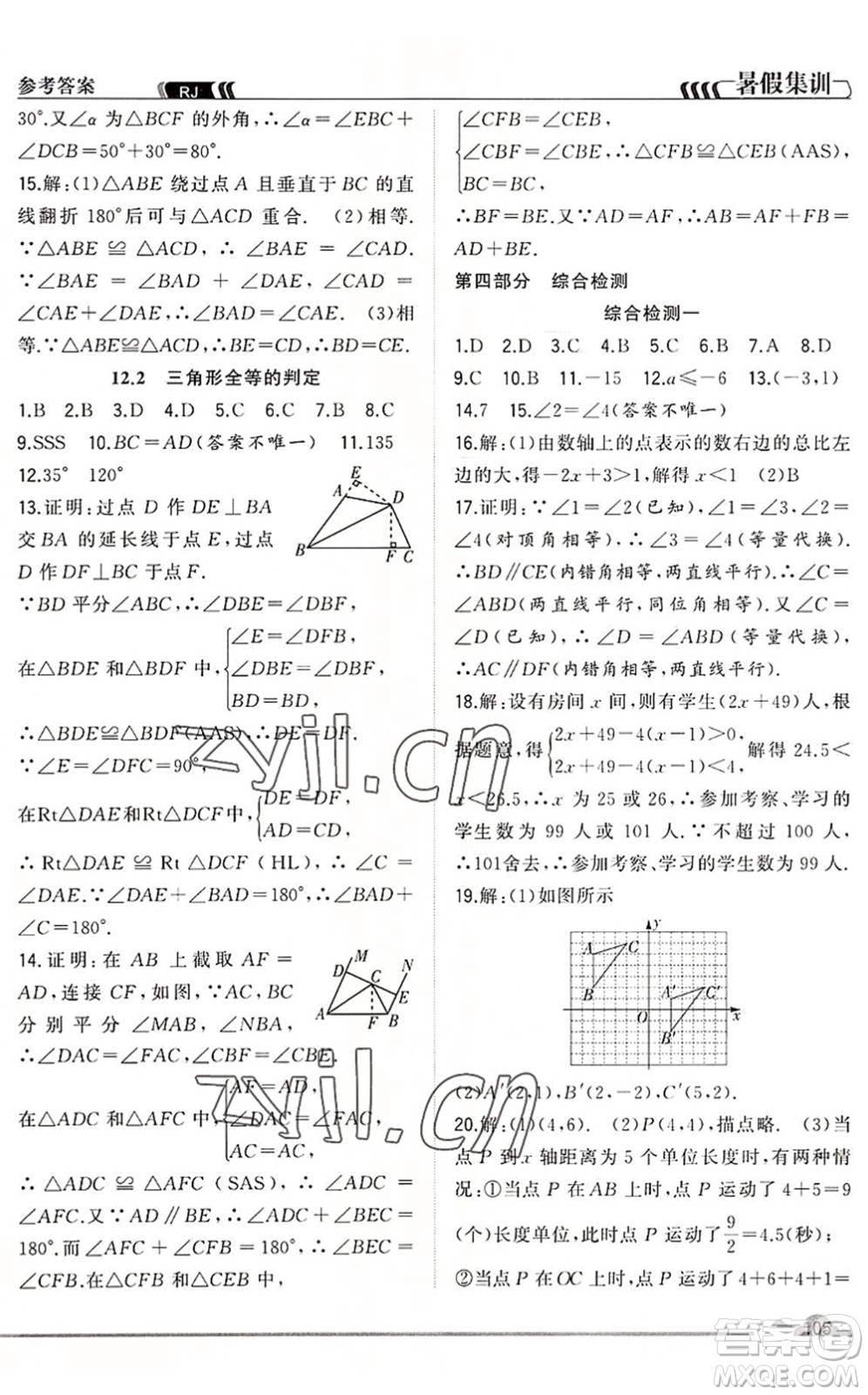 合肥工業(yè)大學(xué)出版社2022暑假集訓(xùn)七年級(jí)數(shù)學(xué)RJ人教版答案