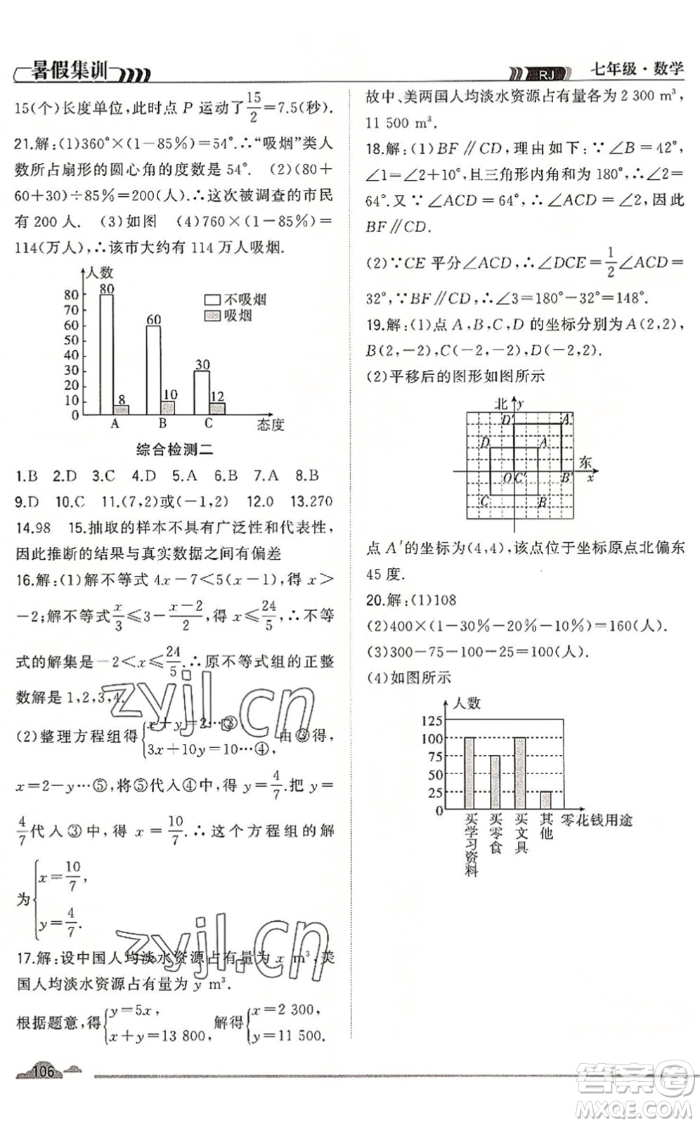 合肥工業(yè)大學(xué)出版社2022暑假集訓(xùn)七年級(jí)數(shù)學(xué)RJ人教版答案