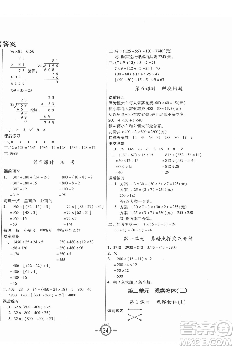 西安出版社2022創(chuàng)新課課練作業(yè)本數(shù)學(xué)四年級下冊人教版答案