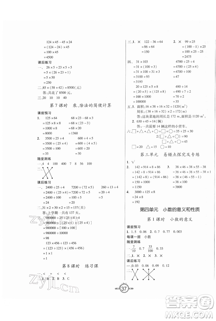 西安出版社2022創(chuàng)新課課練作業(yè)本數(shù)學(xué)四年級下冊人教版答案