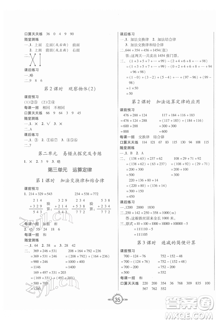 西安出版社2022創(chuàng)新課課練作業(yè)本數(shù)學(xué)四年級下冊人教版答案