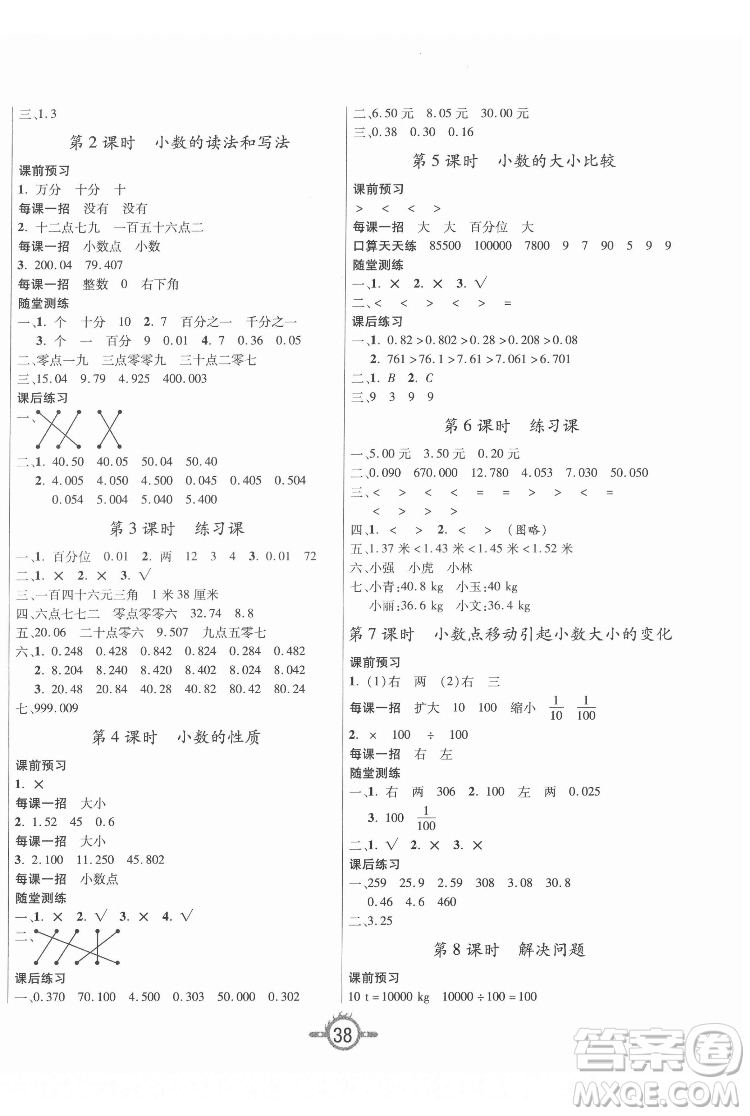 西安出版社2022創(chuàng)新課課練作業(yè)本數(shù)學(xué)四年級下冊人教版答案