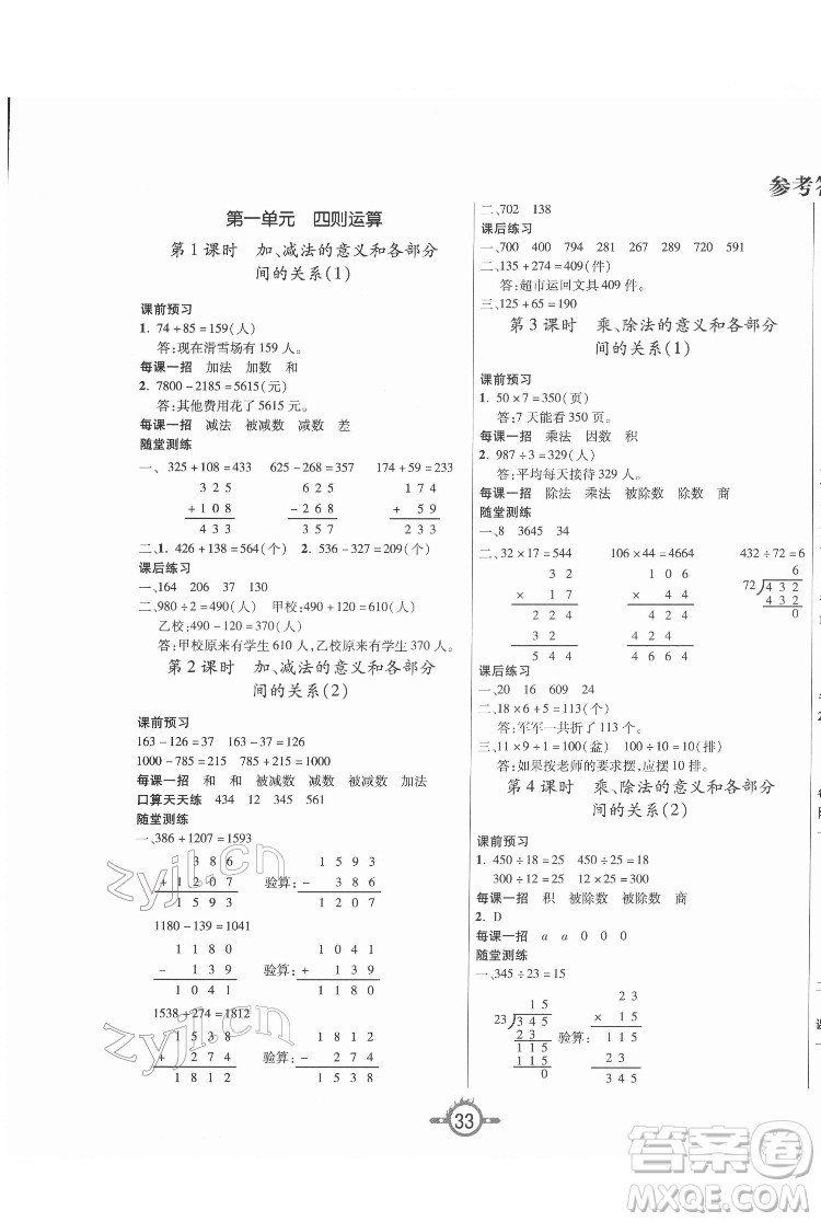 西安出版社2022創(chuàng)新課課練作業(yè)本數(shù)學(xué)四年級下冊人教版答案