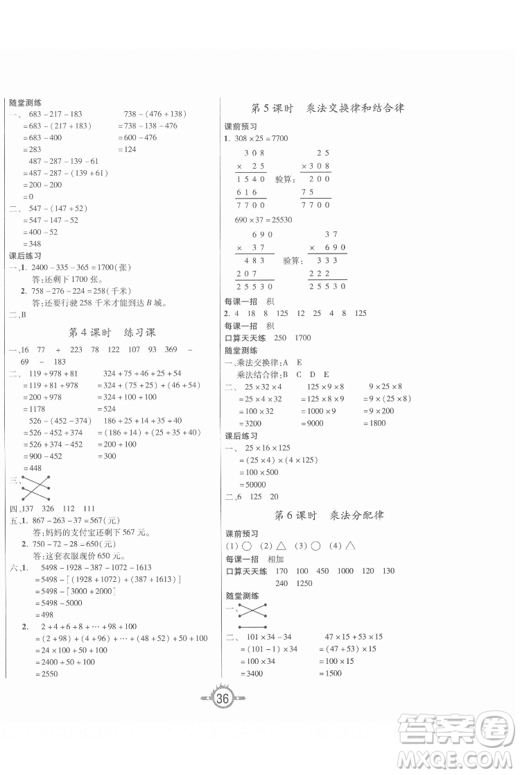 西安出版社2022創(chuàng)新課課練作業(yè)本數(shù)學(xué)四年級下冊人教版答案