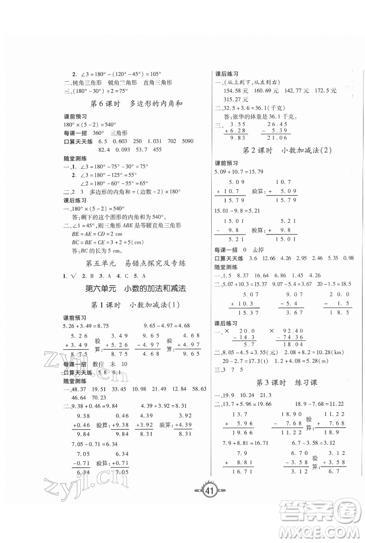 西安出版社2022創(chuàng)新課課練作業(yè)本數(shù)學(xué)四年級下冊人教版答案