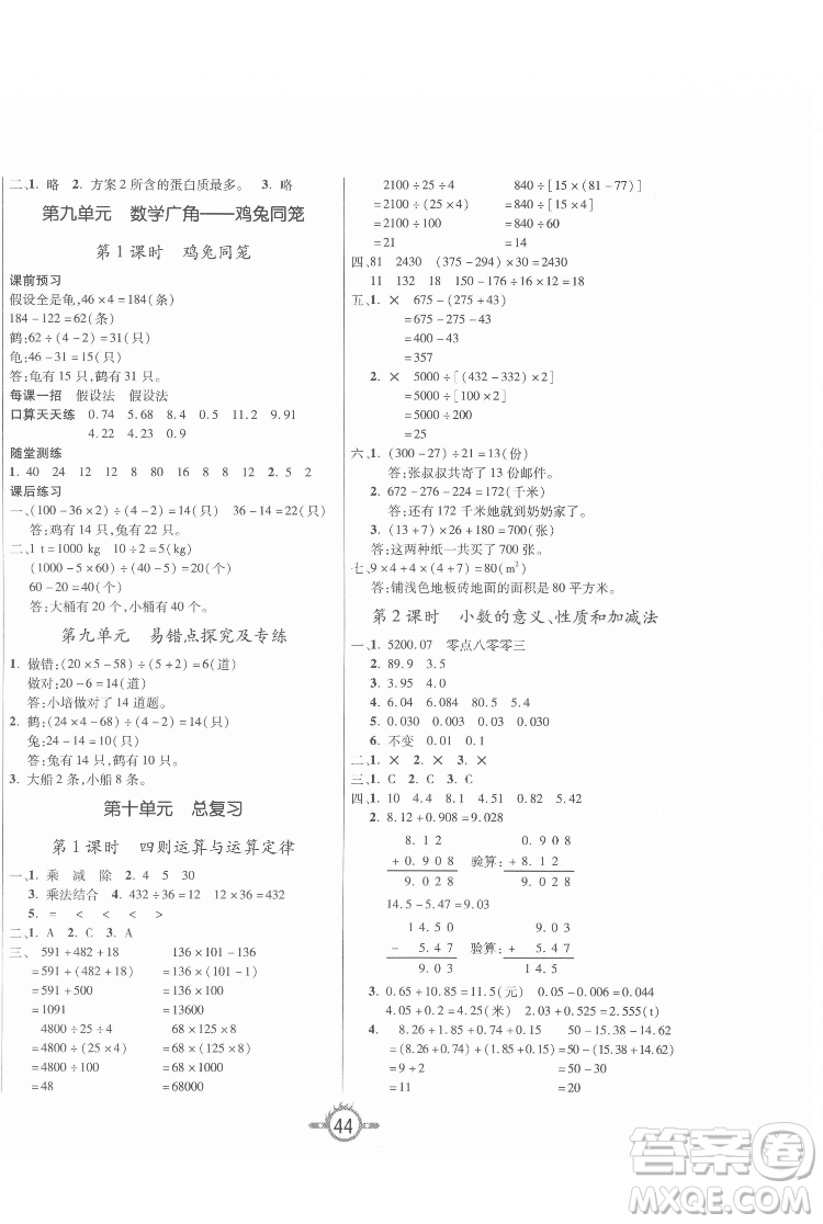 西安出版社2022創(chuàng)新課課練作業(yè)本數(shù)學(xué)四年級下冊人教版答案