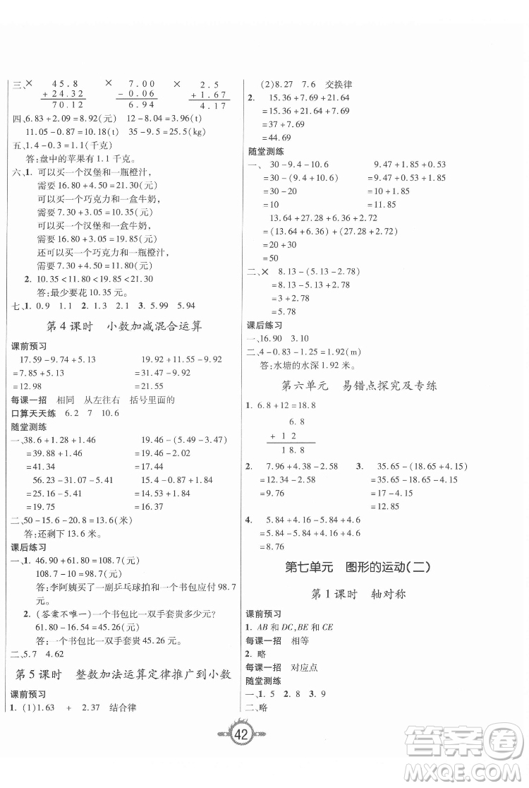 西安出版社2022創(chuàng)新課課練作業(yè)本數(shù)學(xué)四年級下冊人教版答案