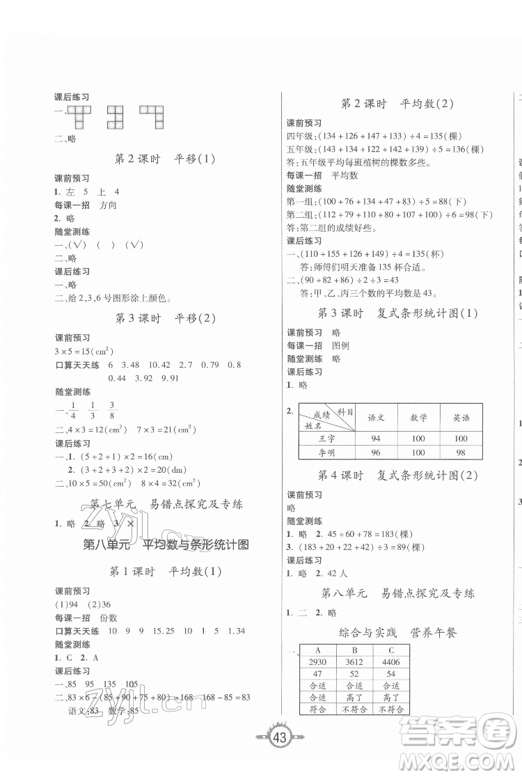 西安出版社2022創(chuàng)新課課練作業(yè)本數(shù)學(xué)四年級下冊人教版答案