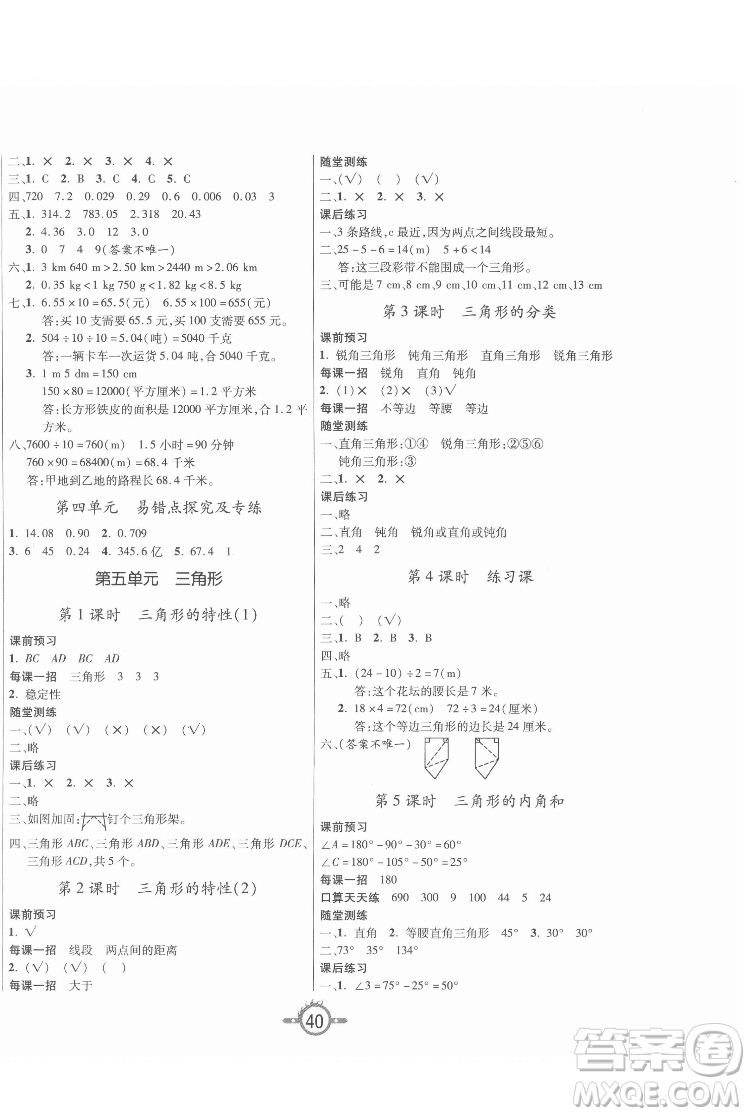 西安出版社2022創(chuàng)新課課練作業(yè)本數(shù)學(xué)四年級下冊人教版答案