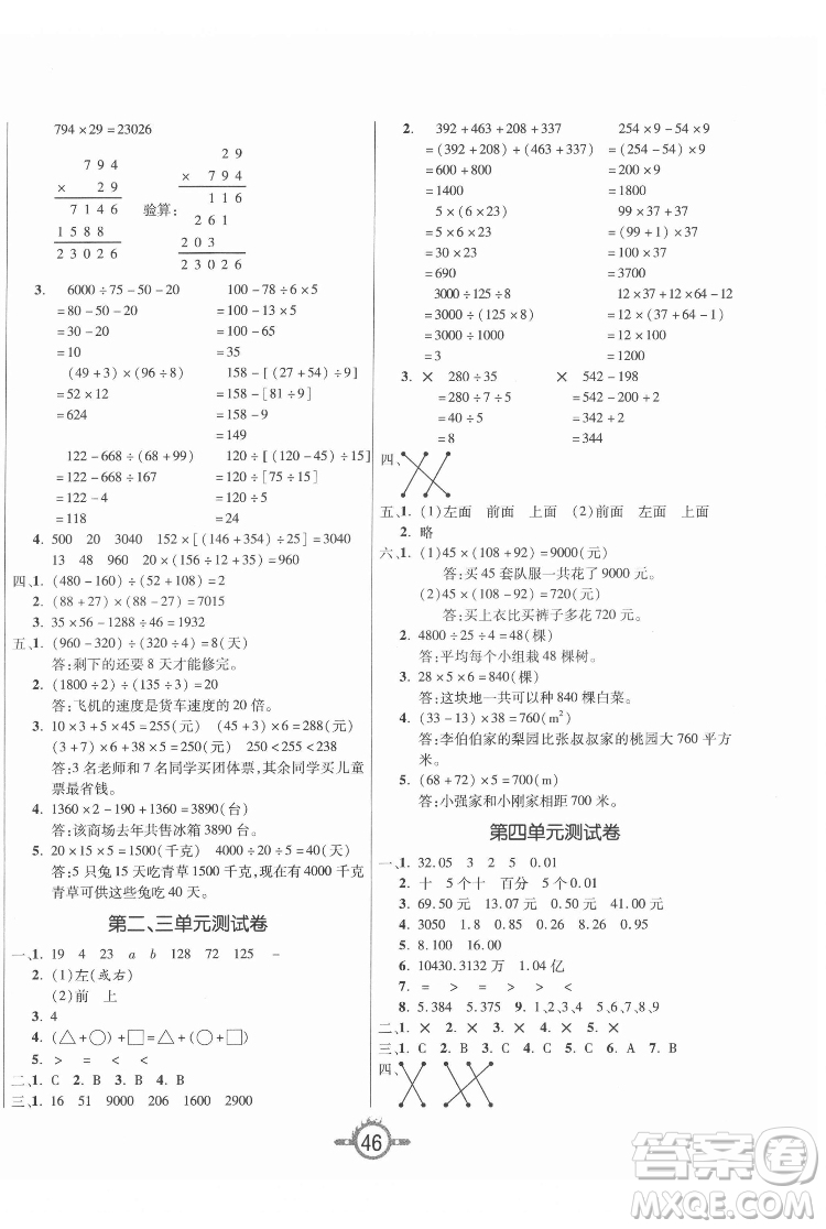 西安出版社2022創(chuàng)新課課練作業(yè)本數(shù)學(xué)四年級下冊人教版答案