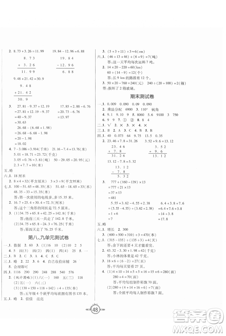 西安出版社2022創(chuàng)新課課練作業(yè)本數(shù)學(xué)四年級下冊人教版答案