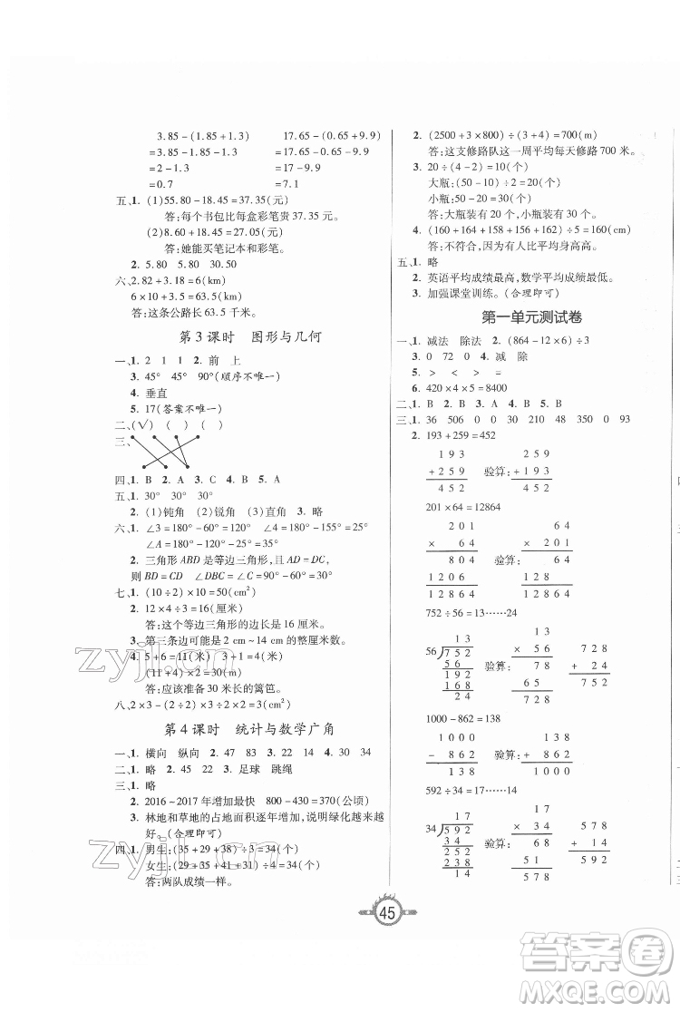 西安出版社2022創(chuàng)新課課練作業(yè)本數(shù)學(xué)四年級下冊人教版答案