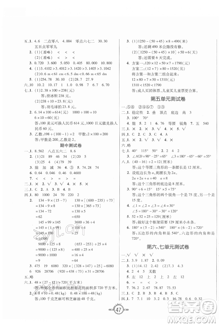 西安出版社2022創(chuàng)新課課練作業(yè)本數(shù)學(xué)四年級下冊人教版答案