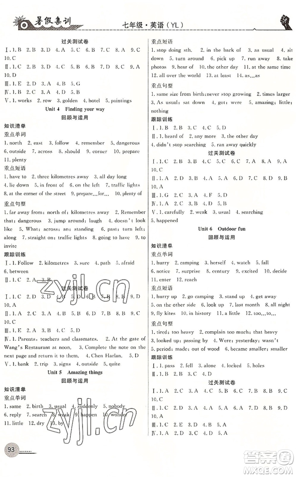 合肥工業(yè)大學(xué)出版社2022暑假集訓(xùn)七年級(jí)英語YL譯林版答案