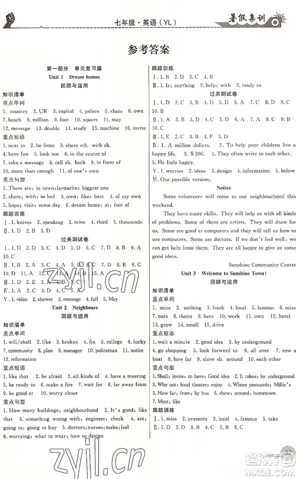 合肥工業(yè)大學(xué)出版社2022暑假集訓(xùn)七年級(jí)英語YL譯林版答案