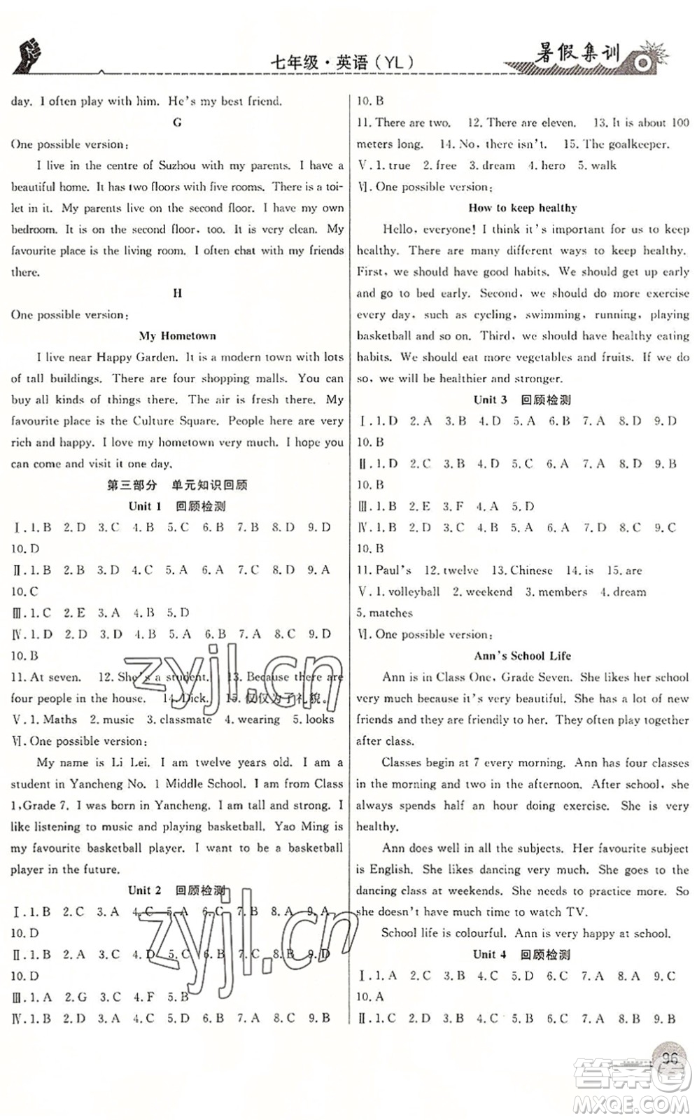 合肥工業(yè)大學(xué)出版社2022暑假集訓(xùn)七年級(jí)英語YL譯林版答案