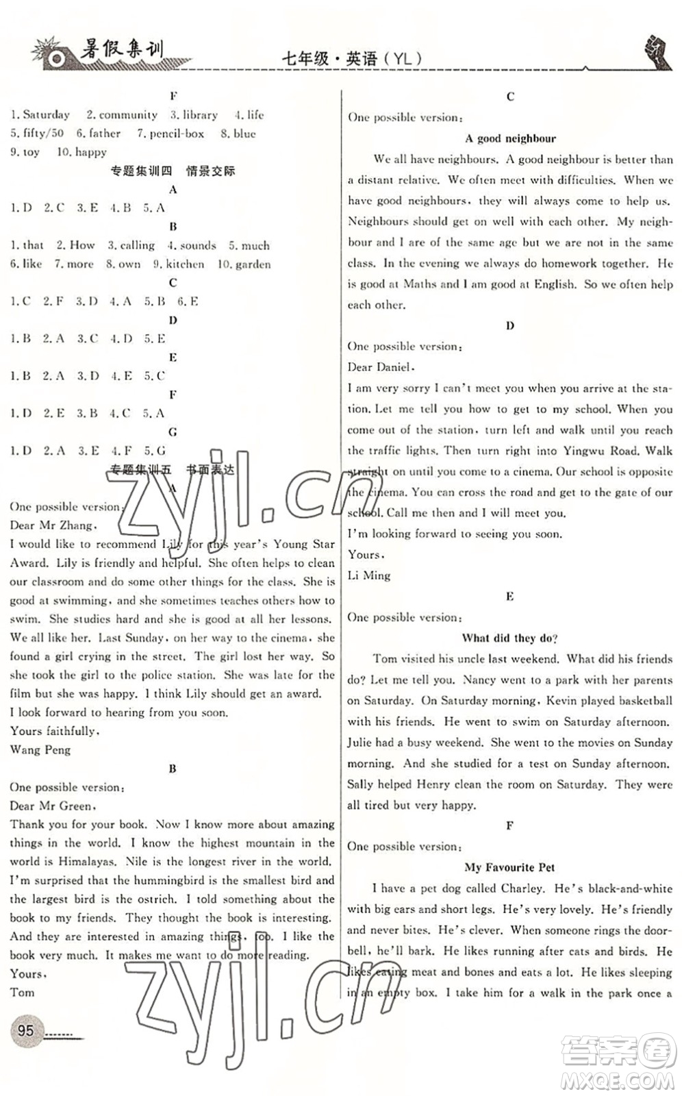 合肥工業(yè)大學(xué)出版社2022暑假集訓(xùn)七年級(jí)英語YL譯林版答案