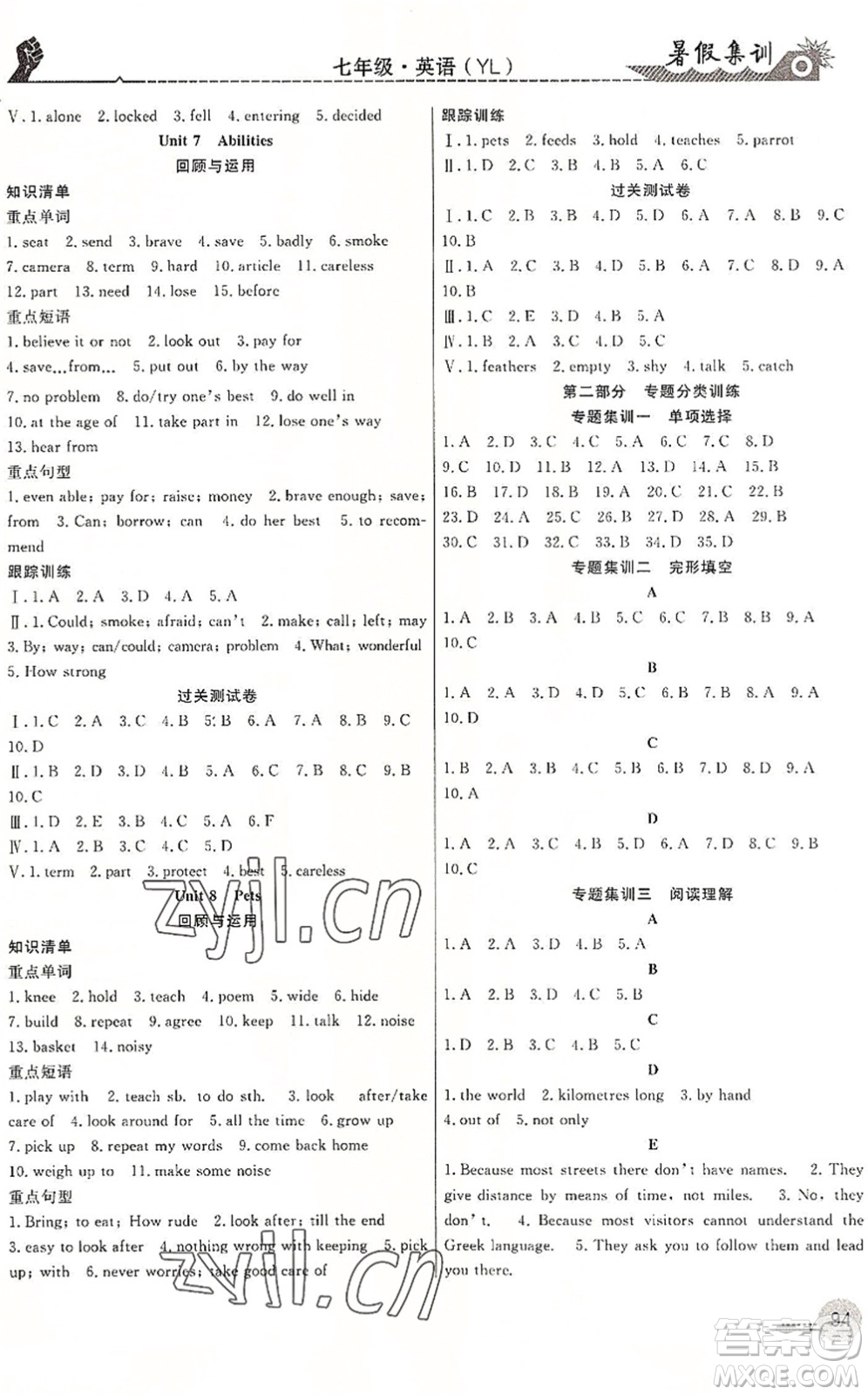 合肥工業(yè)大學(xué)出版社2022暑假集訓(xùn)七年級(jí)英語YL譯林版答案