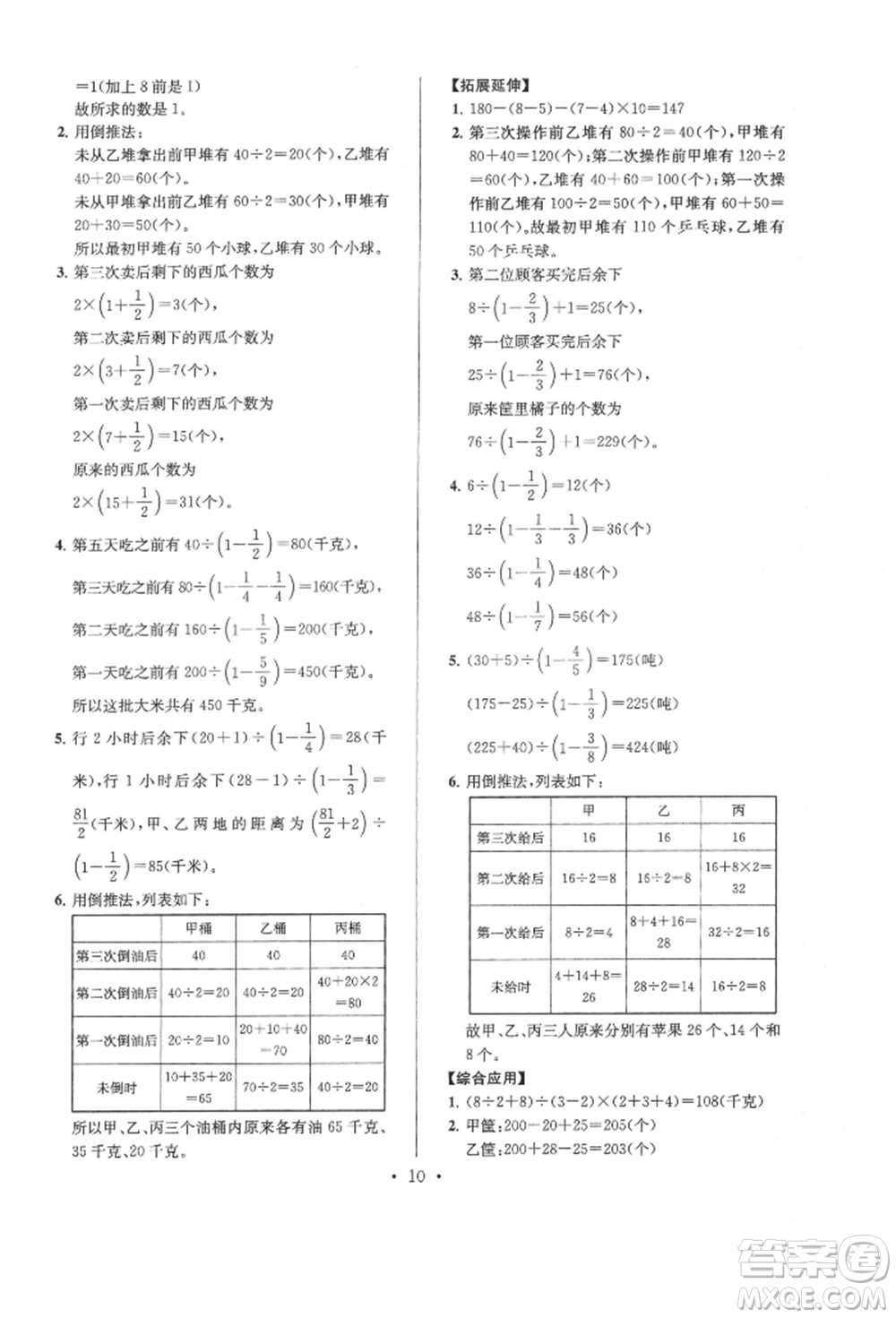 江蘇鳳凰少年兒童出版社2022自主創(chuàng)新作業(yè)小學(xué)畢業(yè)總復(fù)習(xí)一本通數(shù)學(xué)通用版淮安專版參考答案